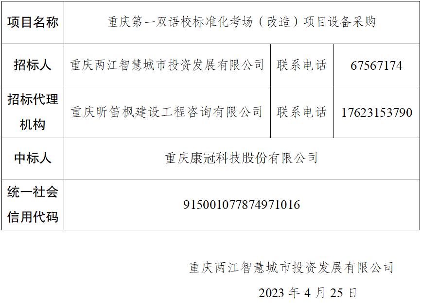 中標結(jié)果公司標.jpg